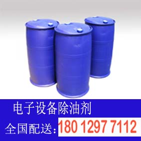 電子設(shè)備除油劑