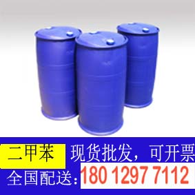 二甲苯
